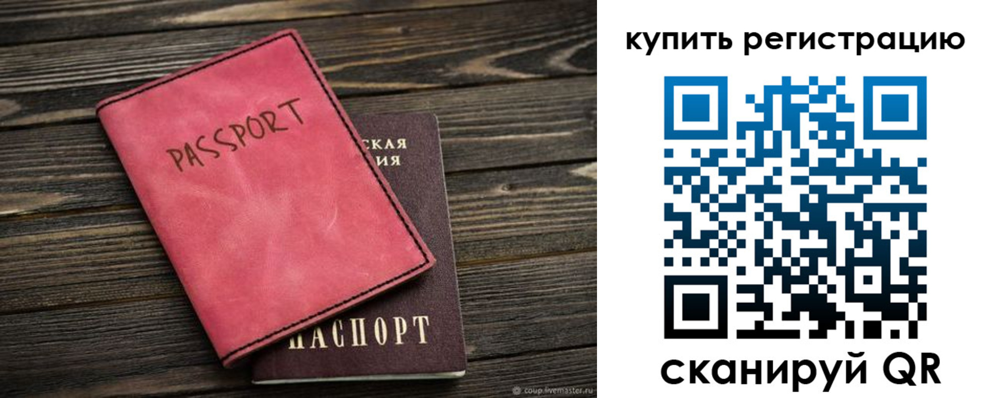 временная регистрация в Уфе