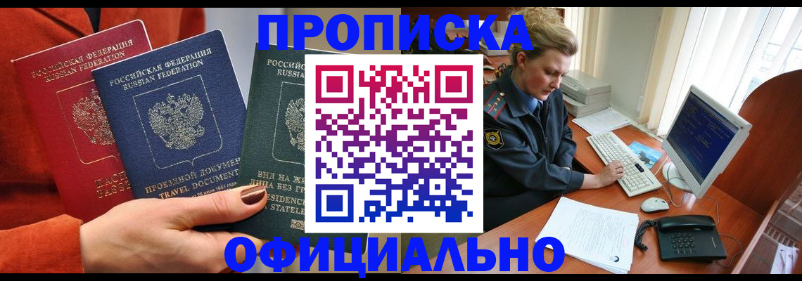 прописка от собственника в Уфе