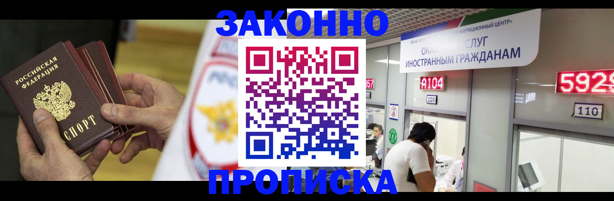 прописка в квартире в Уфе