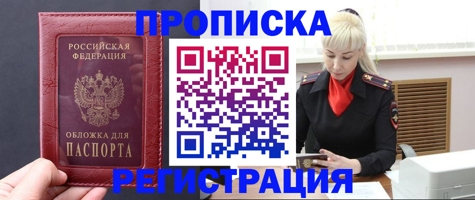 прописка для военкомата в Уфе