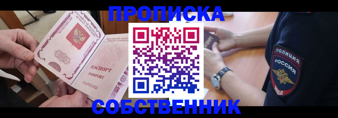 прописка регистрация в Уфе