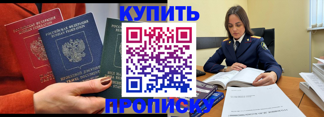 прописка регистрация в Уфе